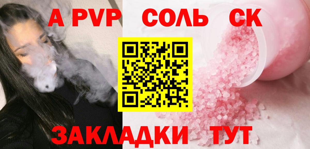 Комсомольск-на-Амуре  A-PVP кристаллы  Alpha PVP  Вход с VPN 