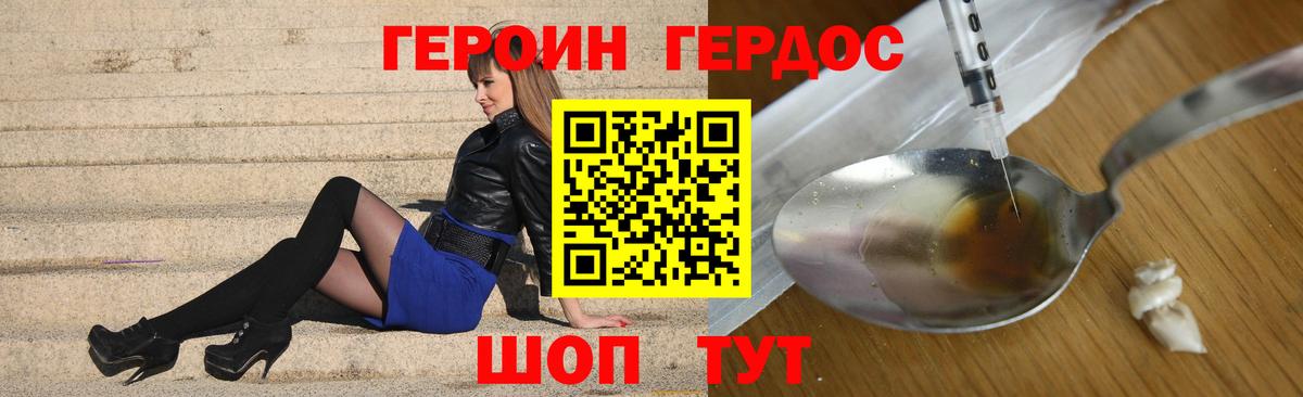 ГЕРОИН хмурый Комсомольск-на-Амуре