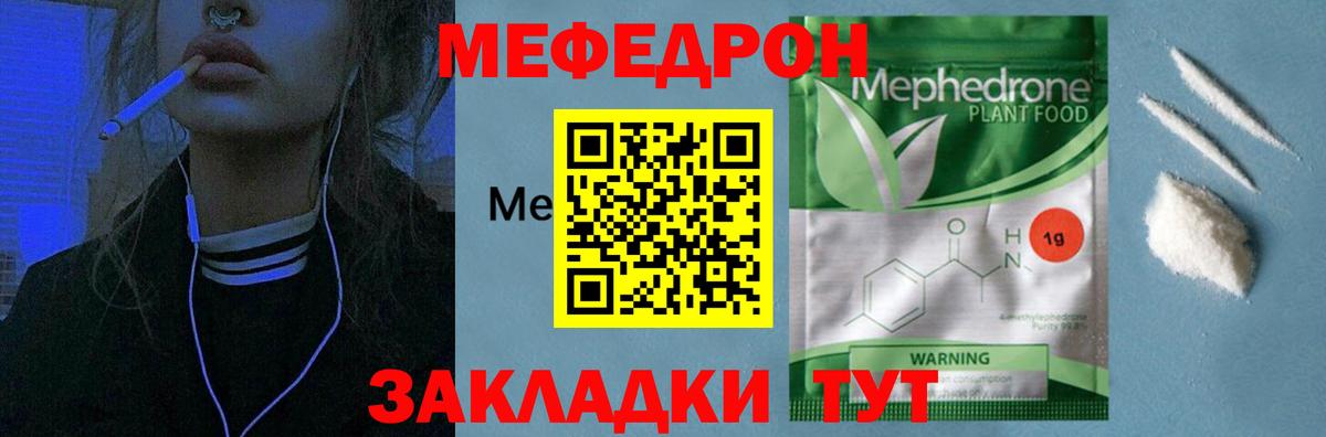 МЯУ-МЯУ  МЕФ  Вход с VPN  Комсомольск-на-Амуре  Меф VHQ  Меф 4 MMC 