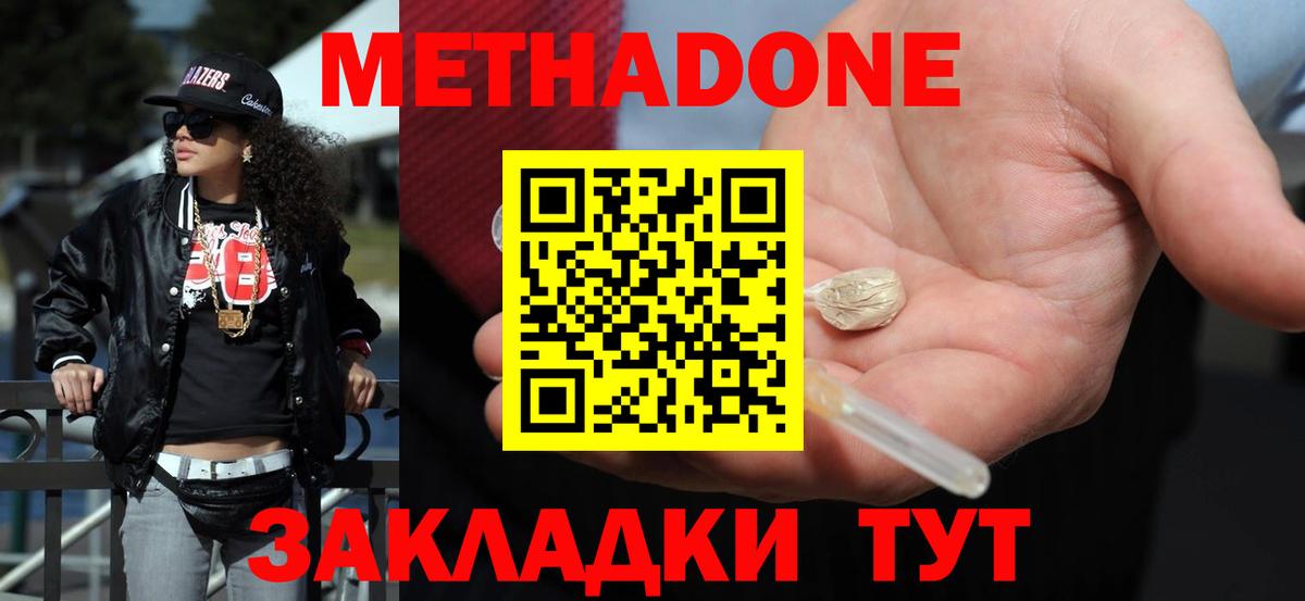 Метадон белоснежный  Вход с VPN  МЕТАДОН methadone  блэк спрут ССЫЛКА  Комсомольск-на-Амуре 
