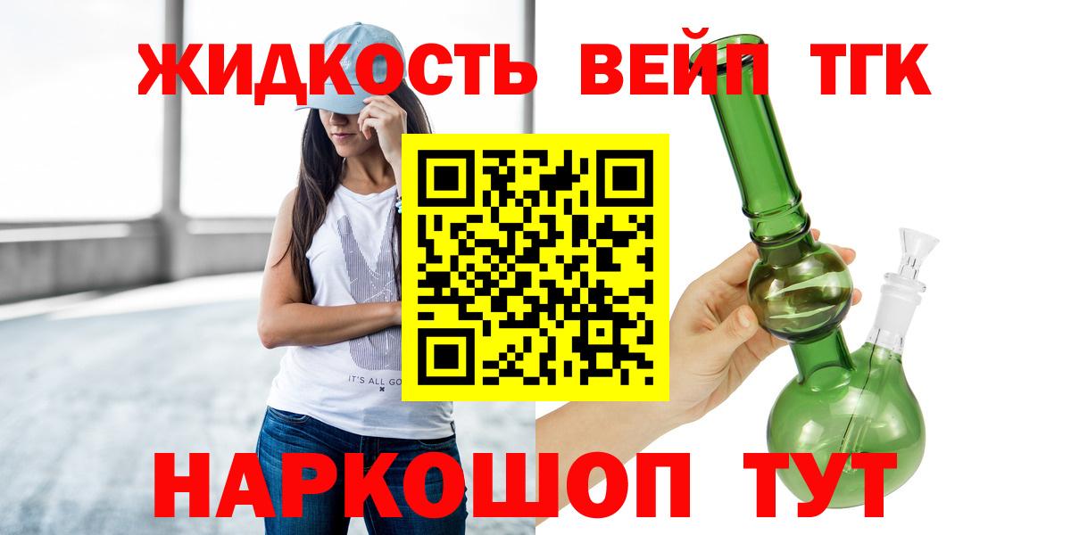 Комсомольск-на-Амуре  ТГК концентрат  Вход с VPN  ТГК вейп с тгк 