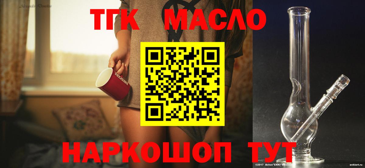 ТГК THC oil Комсомольск-на-Амуре
